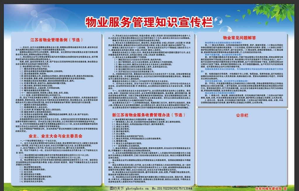 物业管理