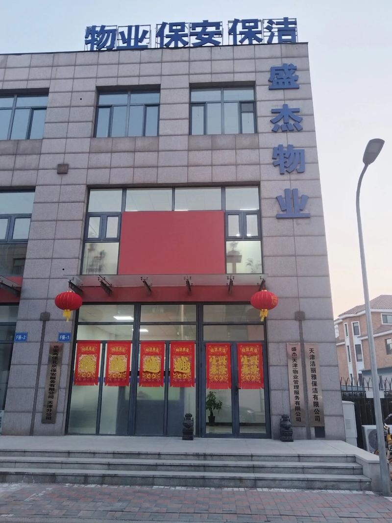 [赞][赞][赞][赞][赞] 3月前&middot;山东 0 分享 回复 盛杰(天津)物业管理