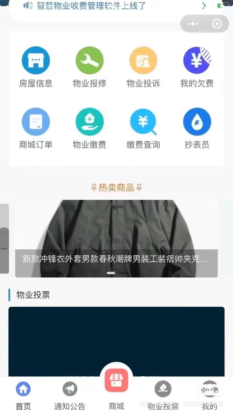 物业收费管理小程序.包含房产管理,收费标准,家属管理,在线