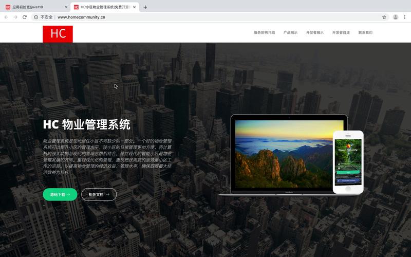 hc小区物业系统单页面管理代码生成器
